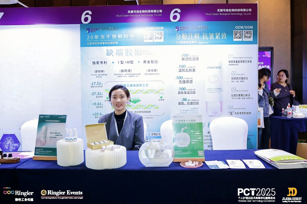 2025PCT杭州站圆满落幕，缺端胶原成为美妆产品创新突破口